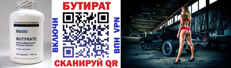 БУТИРАТ бутик Козельск