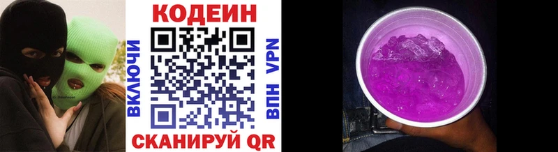 Кодеин напиток Lean (лин)  Козельск 